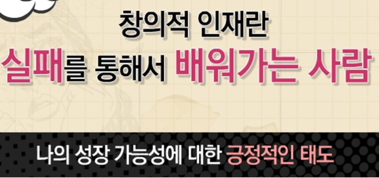  [기획의 신] 하루 7분 생각의 힘, 창의력 8~10차시 GSEEK지식캠퍼스 강의정리