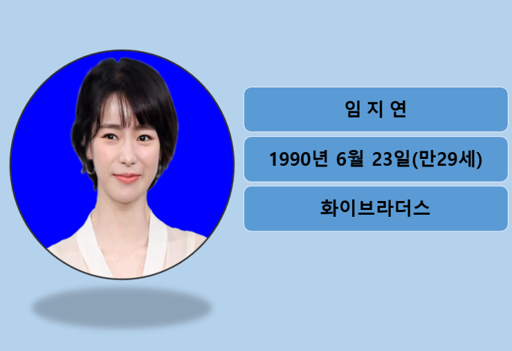  웰컴2라이프  임지연