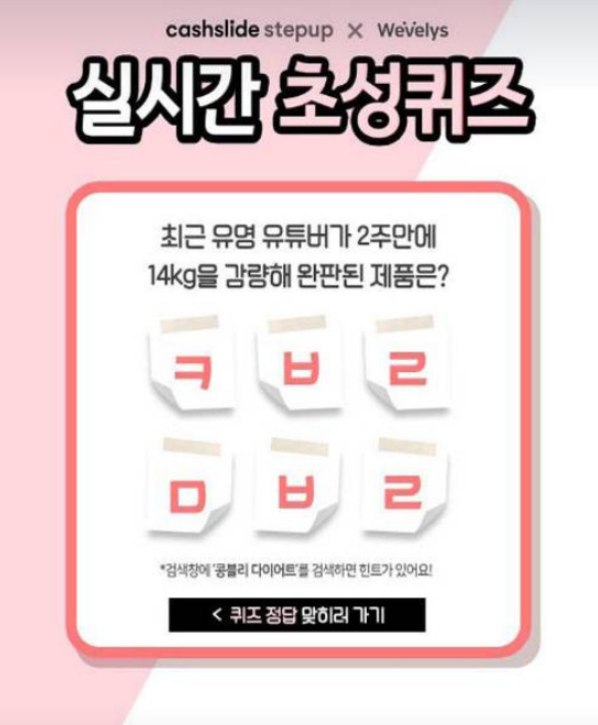 콩블리 다이어트 초성퀴즈 정답 콩블리 다이어트 초성퀴즈 정답