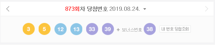  로또 873회 당첨번호  2019.08.24
