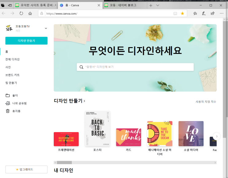 포스터 카드뉴스 간편한디자인 사이트 캔바