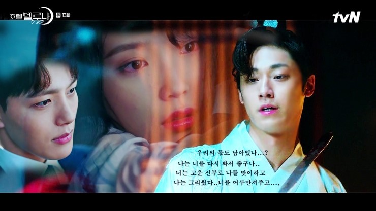  호텔 델루나 이도현 여진구 (13회) 그리고 고청명과 만월(이지은)의 슬픈 운명