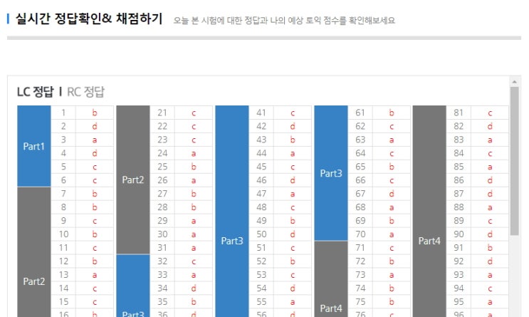 8월25일 토익 정답, 여기서 확인해보세요~~*