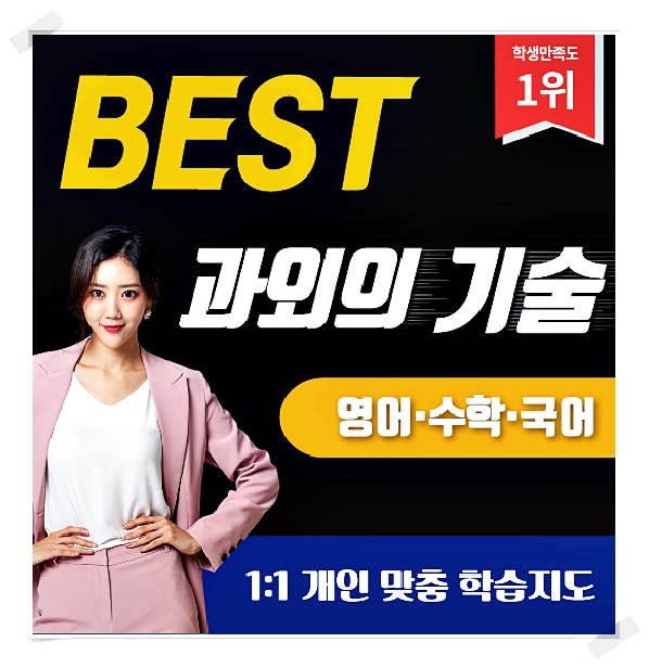 개념부터 잡아주는 수업? 오치동 중흥동 광천동 수학과외 임암동 고등 중학생 초등영어과외 방식이죠!