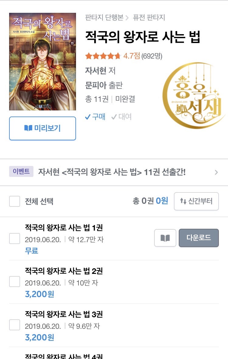 Ebook 연재 적국의 왕자로 사는 법 네이버 블로그