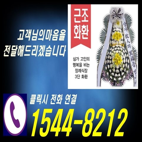  대구전문장례식장,대구근조화환,대구근조3단화환대구장례식장화환배달전문