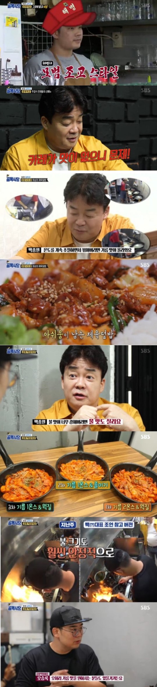 ‘백종원의 골목식당’ 중화 떡볶이집-닭칼국수집-롱피자집 메뉴 솔루션 본격 시작