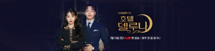  tv N 토일드라마 호텔델루나 3