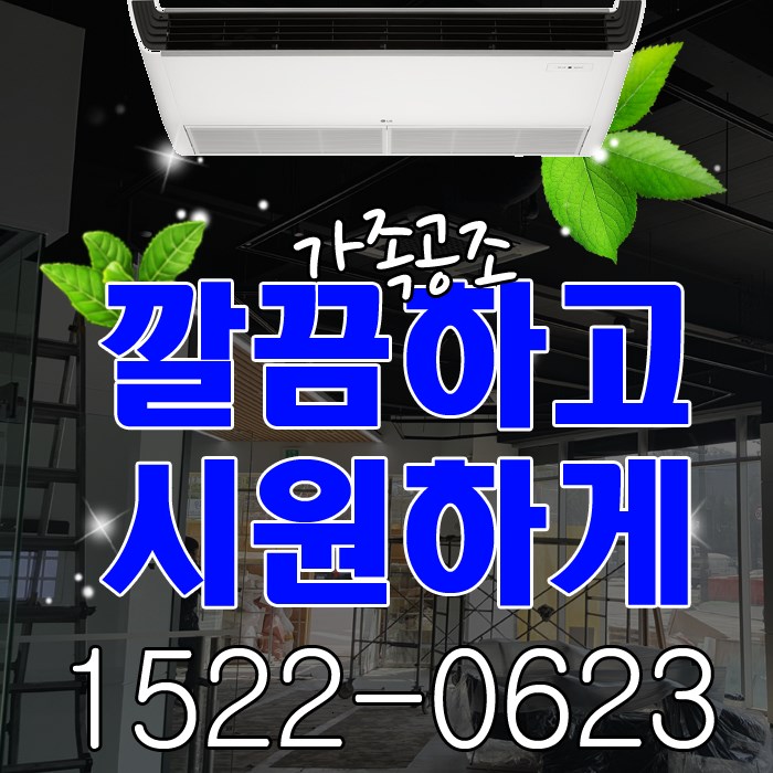  신제품 병방동 냉난방기설치 2IN1 냉온풍기 중고판매