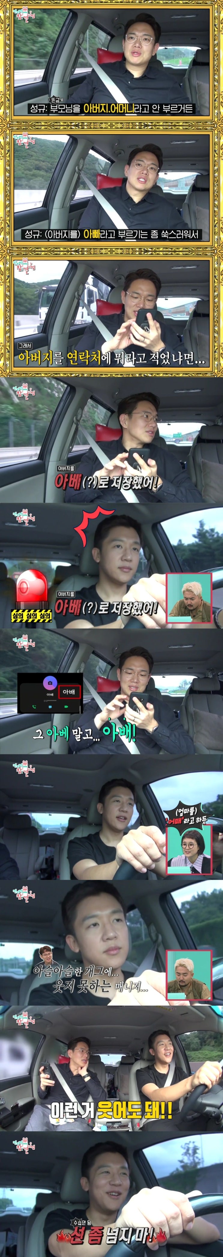  장성규의 아슬아슬한 개그에 웃지 못하는 매니저.jpg