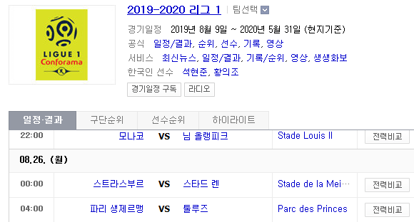 2019.08.25 리그앙(프랑스리그1) (모나코 님올랭피 | 스트라스부르 스타드렌 | PSG 툴루즈) 2019.08.25 리그앙(프랑스리그1) (모나코 님올랭피 | 스트라스부르 스타드렌 | PSG 툴루즈)