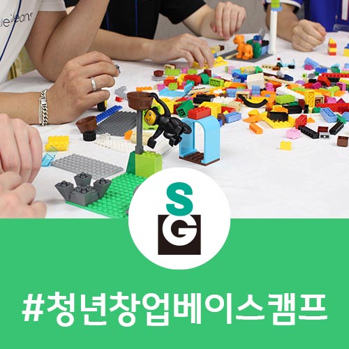  [스타트업을 위한 커뮤니케이션 워크샵1] 청년창업베이스캠프 커뮤니케이션 Workshop_리뷰_진행 by 씨드그라운드