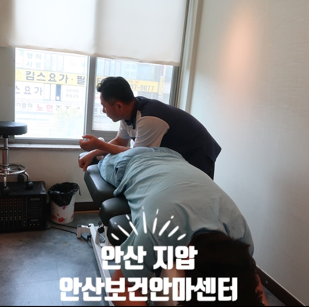  안산마사지는 한대앞역에서  안산 지압 하기 안산보건안마센터 추나요법