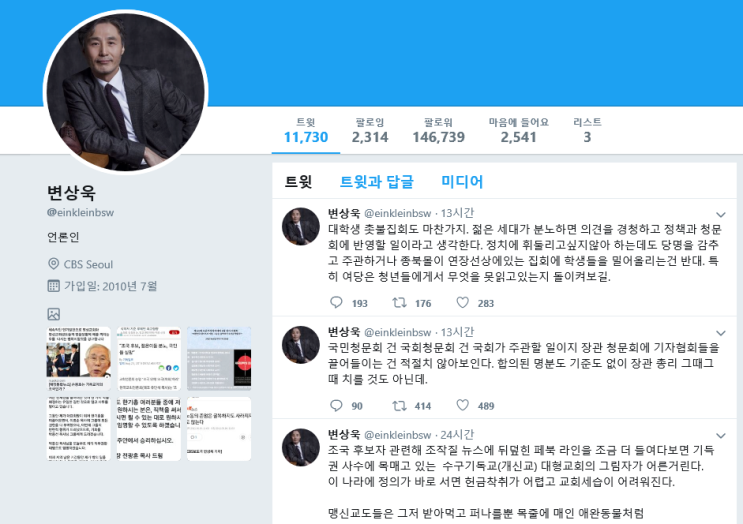  뉴스가 있는 저녁 변상욱 수꼴발언 무슨뜻?