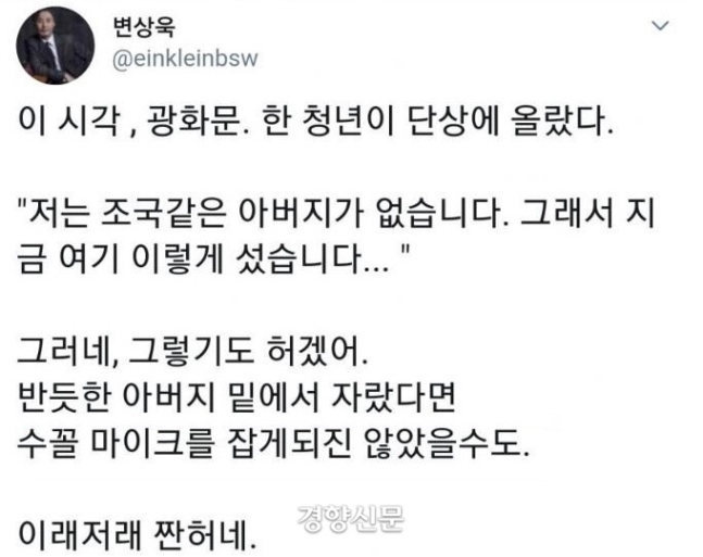  변상욱 YTN 앵커, 조국 비판 청년 향해 “그런 반듯한 아버지 없어서 ‘수꼴’ 마이크”