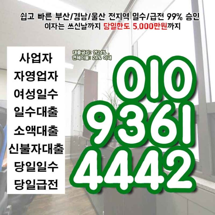  구미일수 대구일수대출 무슨 방법들이 있을까?