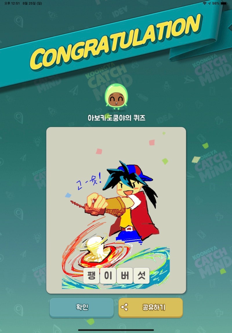 쿵야 캐치마인드를 즐기고 있습니다 : 네이버 블로그