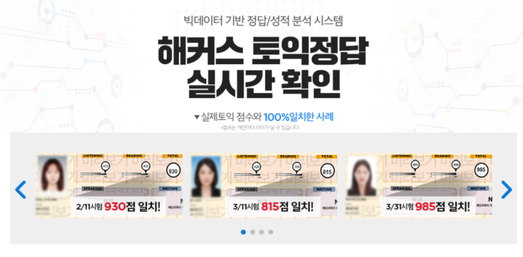  내 토익점수, 토익환산표 이용해서 알아볼까?!