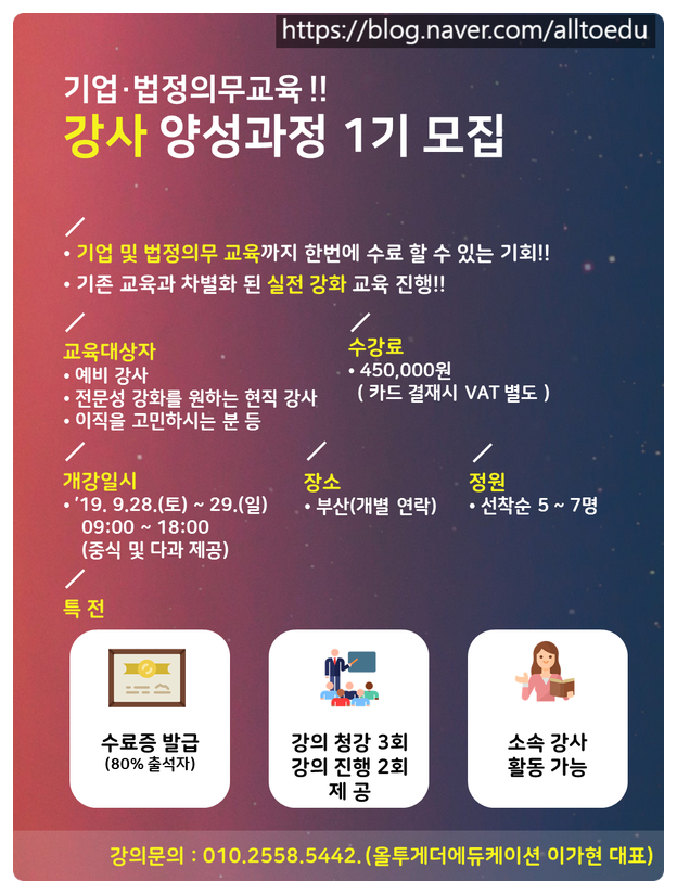  [공지] 기업·법정의무교육 강사 양성과정 1기!!!
