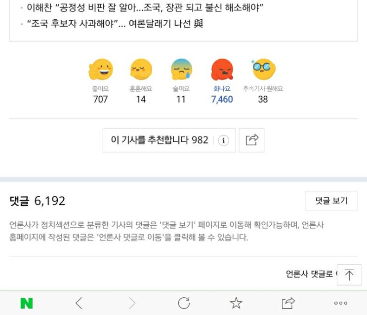  조국 딸 의혹 엄호 나선 민주당 “황교안·나경원 자녀는 문제없나” ft화나요 7460