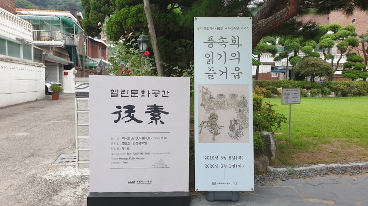  [수원여행] 풍속화 읽기의 즐거움 "열린 문화공간 후소(後素)