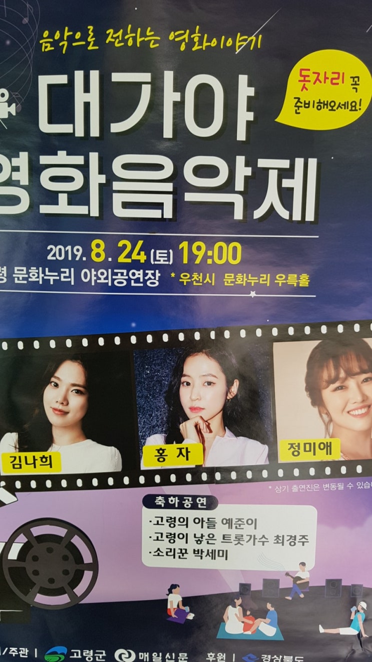  미스트롯 정미애.홍자.김나희 대가야영화음악제