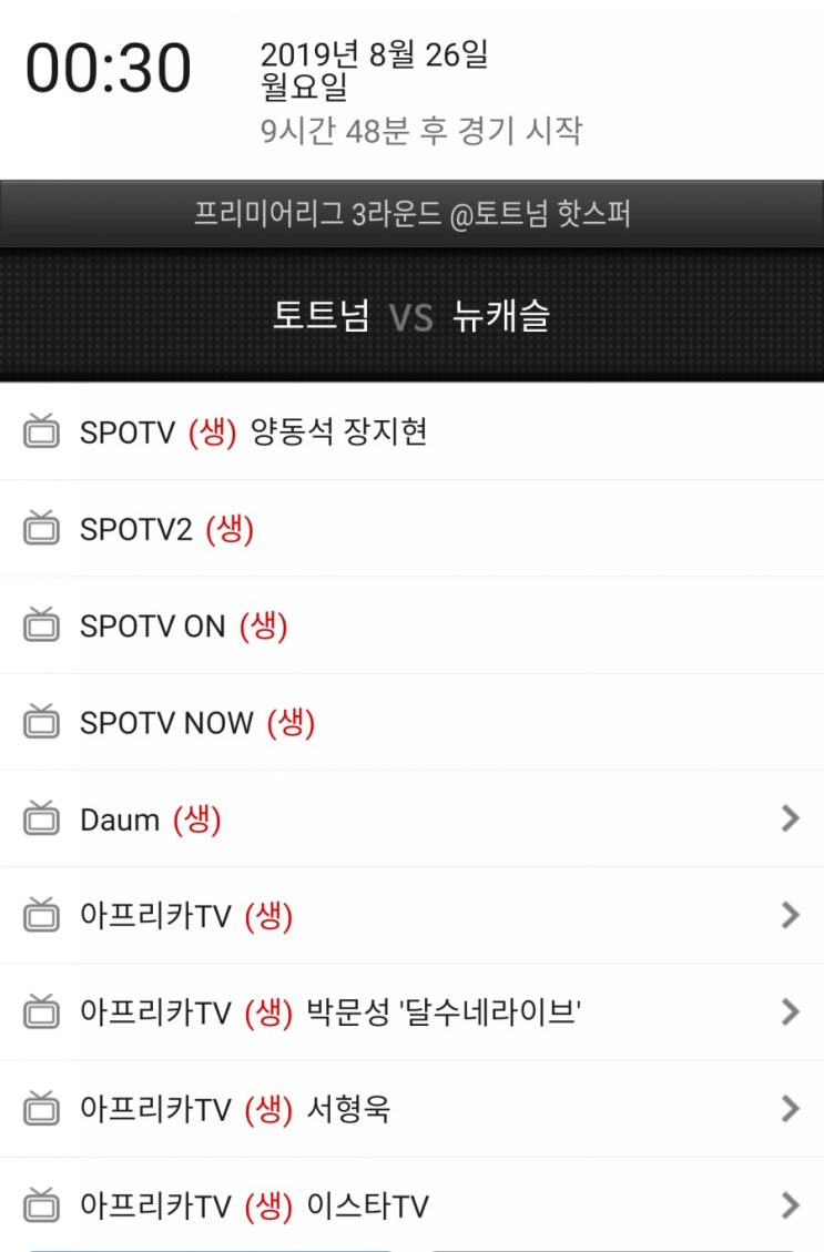 EPL3라운드)토트넘 뉴캐슬 중계시간/과연 손흥민은 선발일까? EPL3라운드)토트넘 뉴캐슬 중계시간/과연 손흥민은 선발일까?