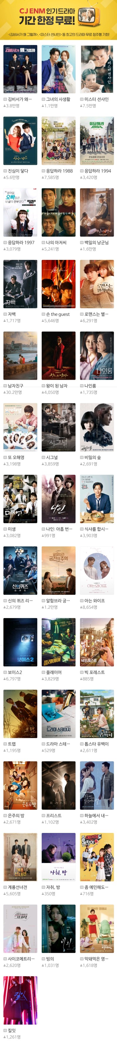  카카오페이지 <CJ 인기드라마 기간한정 무료 이벤트>
