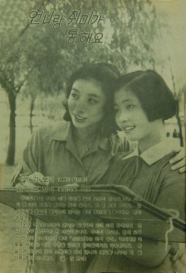  1979년 탈렌트 김보연 김현미씨 자매 모습