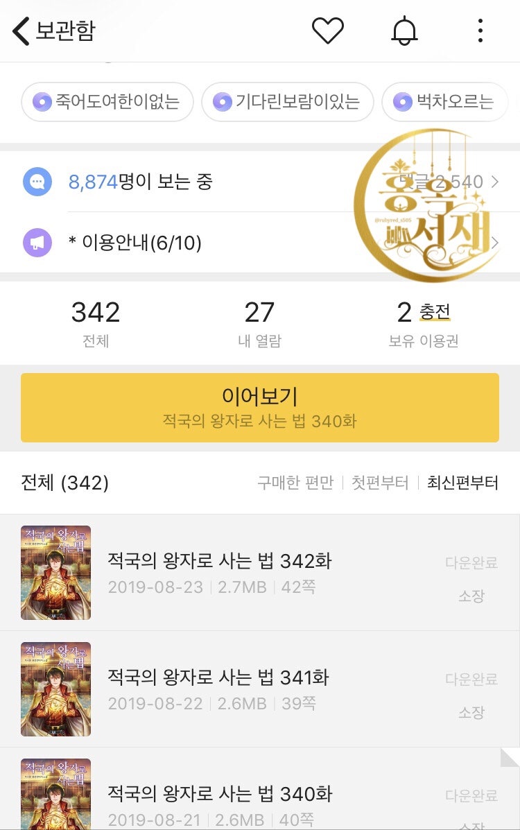 Ebook 연재 적국의 왕자로 사는 법 네이버 블로그