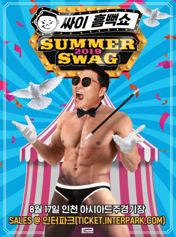  인천_ 2019 싸이흠뻑쇼 인천 콘서트 후기!!! (SUMMERSWAG 2019 - 인천)