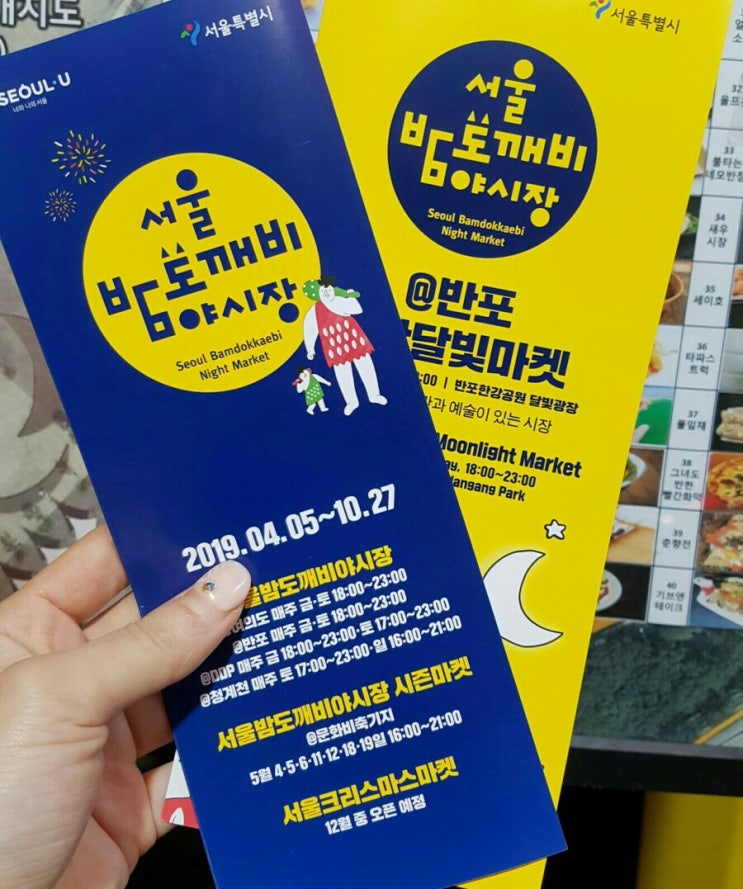  서울 밤도깨비 야시장 반포 시간, 위치, 주차, 대중교통, 푸드트럭 안내
