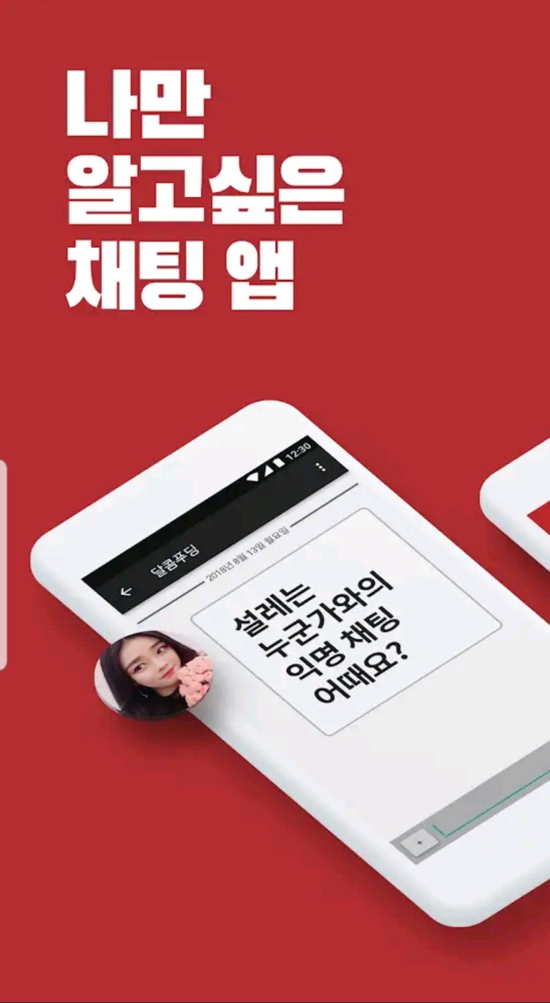 채팅어플 다톡 :: 나만 알고싶은 채팅앱 : 네이버 블로그