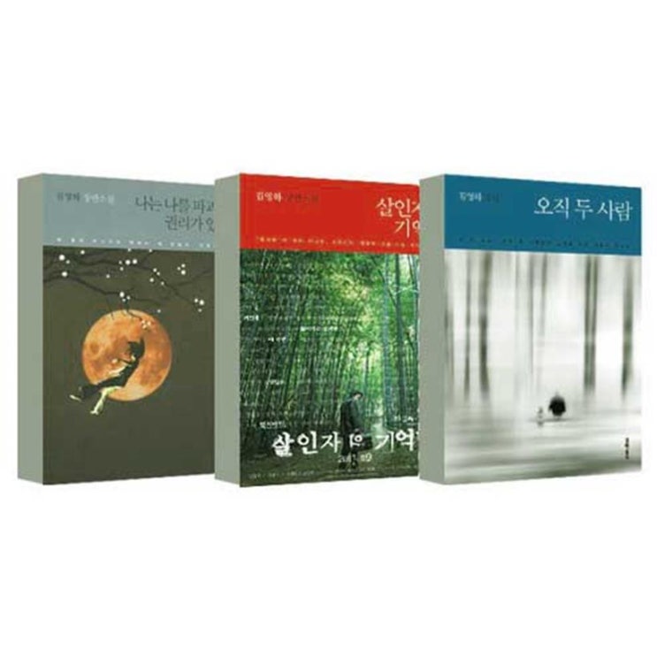  오직 두 사람 + 나는 나를 파괴할 권리가 있다, 문학동네 (19,800원)
