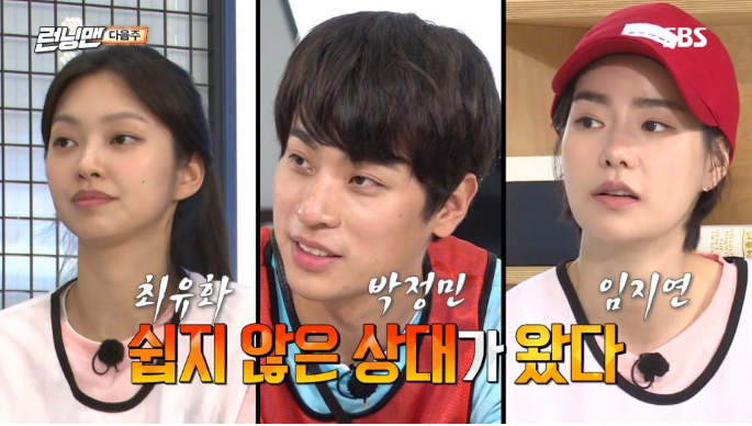  런닝맨 R코인 적립 레이스 승부의신 누구도 믿지 마라 이광수 공약 영화 타짜 박정민 임지연 최유화 송지효 전소민 옷 모자 신발 시계 협찬 나이 촬영지 어디 촬영장소 465회 런닝맨