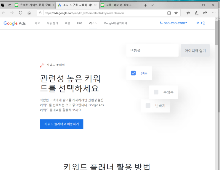  구글키워드플래너 구글키워드검색 사이트