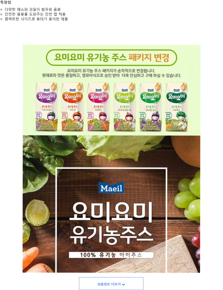  (42% 할인)맘마밀요미요미 유기농 주스 125ml