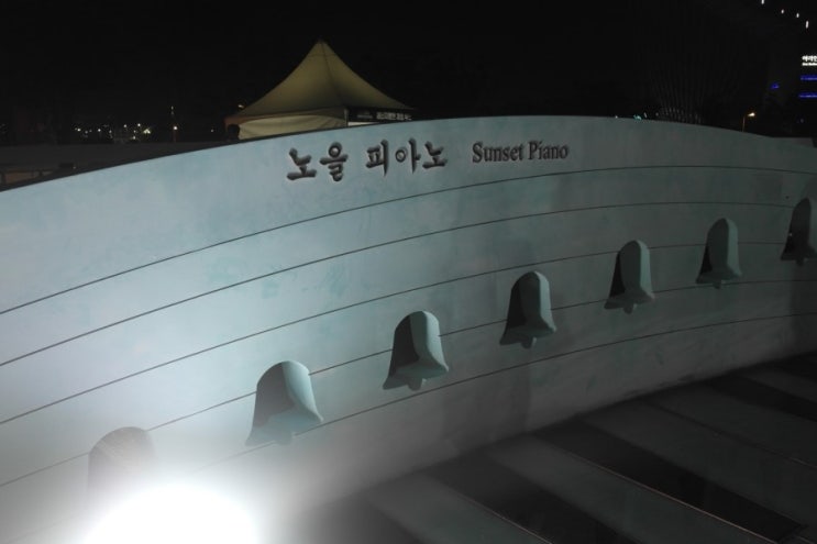  에너지의날 정서진노을종 잇고잇다 콘서트 다녀왔어요