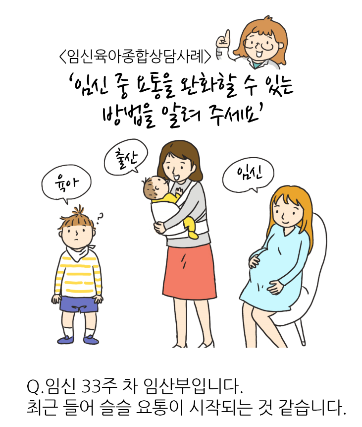 임산부 요통시기 임신중 패스주의 요통완화법