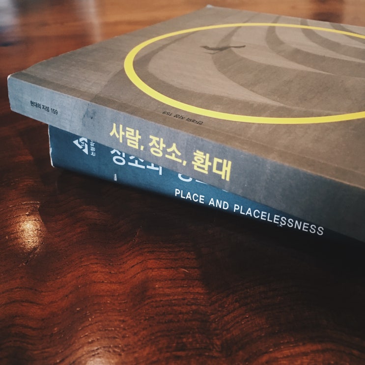  『사람, 장소, 환대』