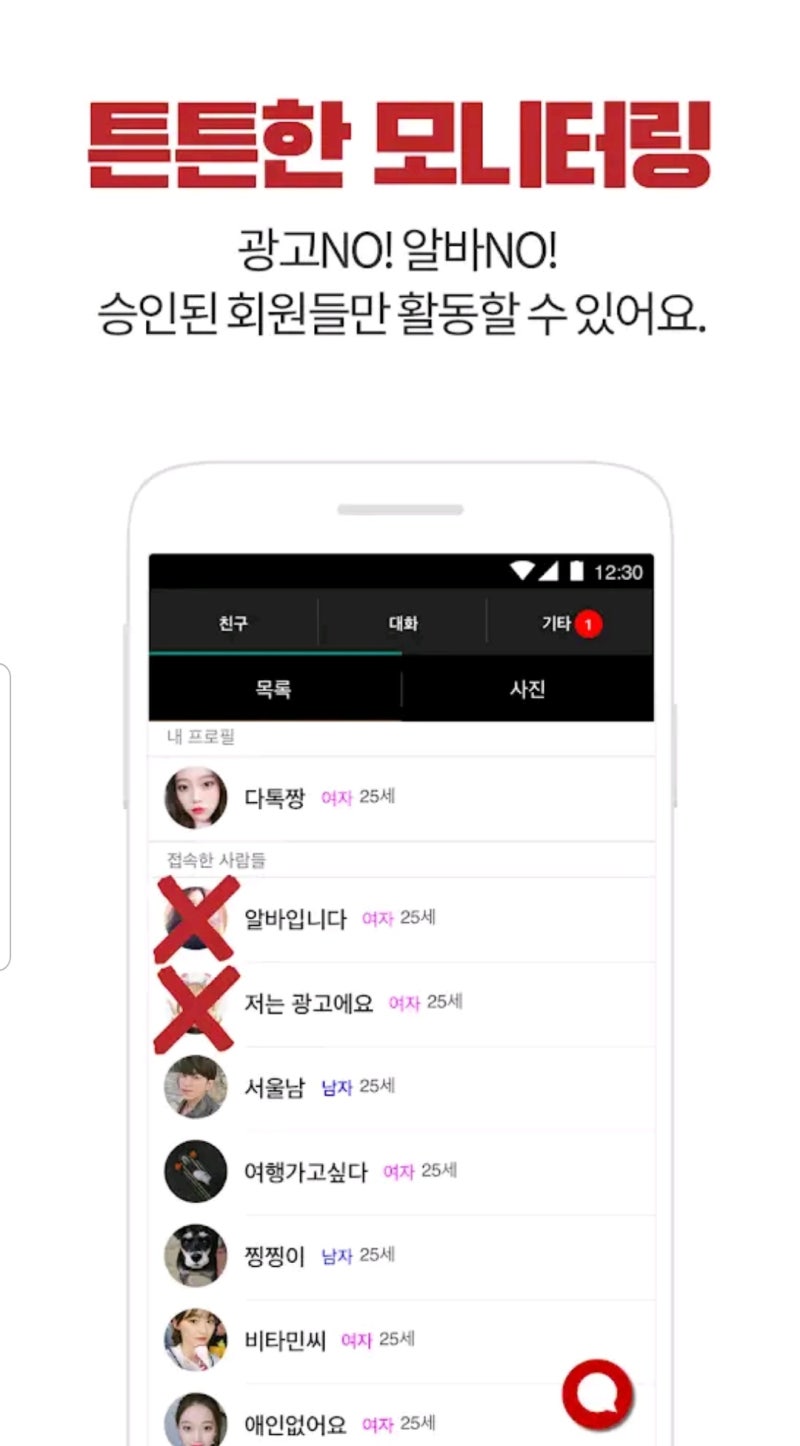 채팅어플 다톡 :: 나만 알고싶은 채팅앱 : 네이버 블로그