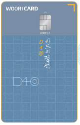 우리카드 D4@카드의정석 - 커피 영화 할인 굿 여가생활카드