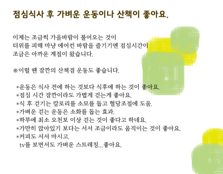  식사후 가벼운 산책이나 걷는게 좋아요.