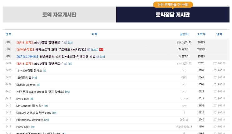  오늘 토익복원 찾고계신다면~? 여기서 확인해보세요^_^