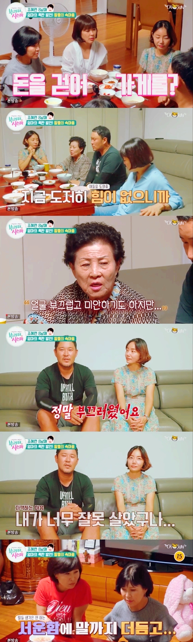  '부라더시스터' 조혜련 母, 딸들에 "남동생 생활비 대줘라" 부탁..엄마의 폭탄 발언에 입을 다물지 못한 조혜련..[결정적장면]