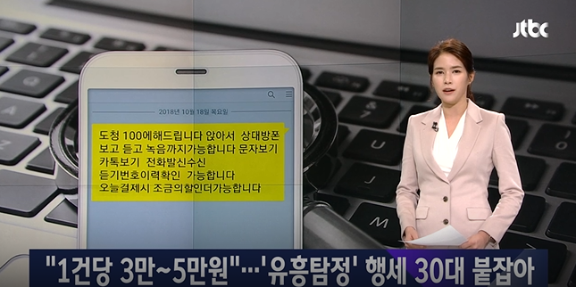  "1건당 3만~5만원"…'유흥탐정' 행세하던 30대 붙잡아