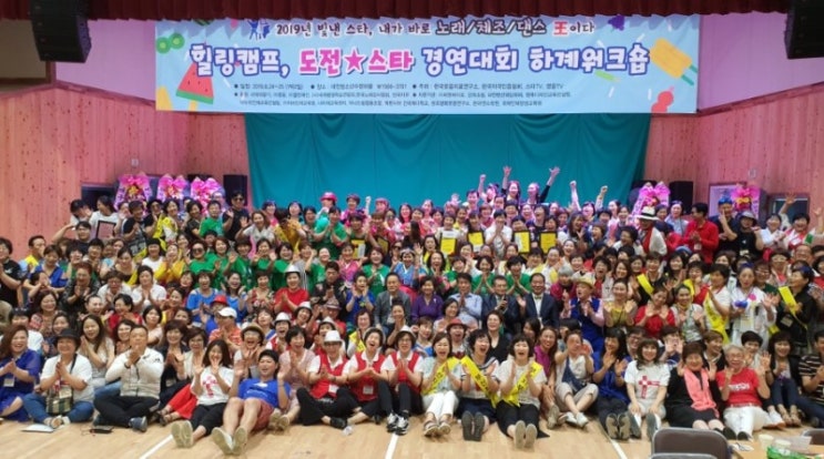  2019  하계 워크샵 힐링캠프  가요 스타 ,댄스스타 경연대회  축제의 날