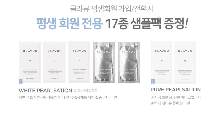  평생회원 전환시 클라뷰 17종 샘플팩 무료!
