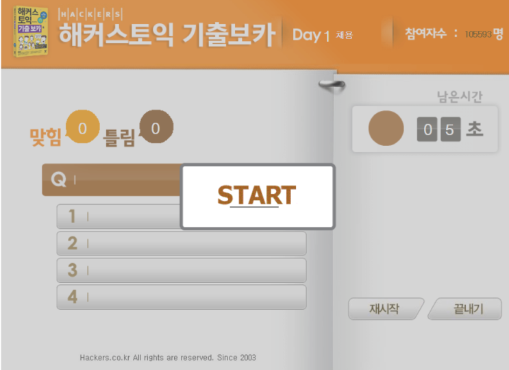  토익독학을 위한 최고의 공부방법 !