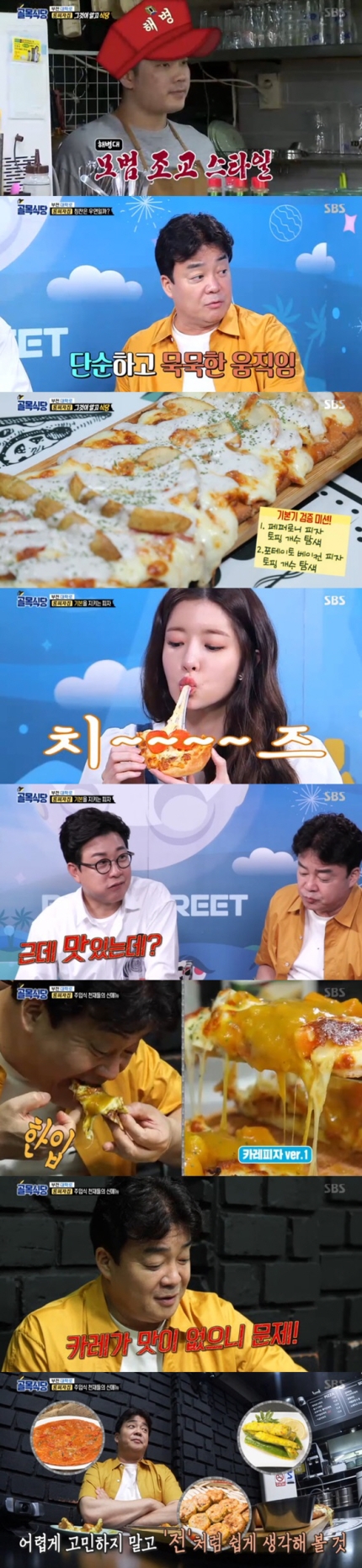 '골목식당' 롱피자집, 카레피자 커리피자 도전 실패…중화 떡볶이집 '불맛' 고집 '골목식당' 롱피자집, 카레피자 커리피자 도전 실패…중화 떡볶이집 '불맛' 고집